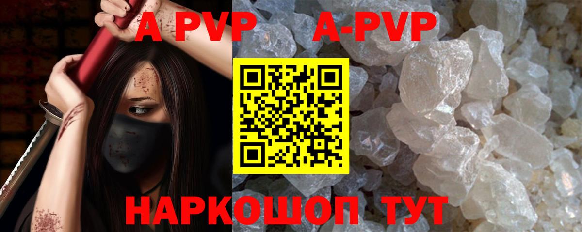 А ПВП кристаллы Крымск