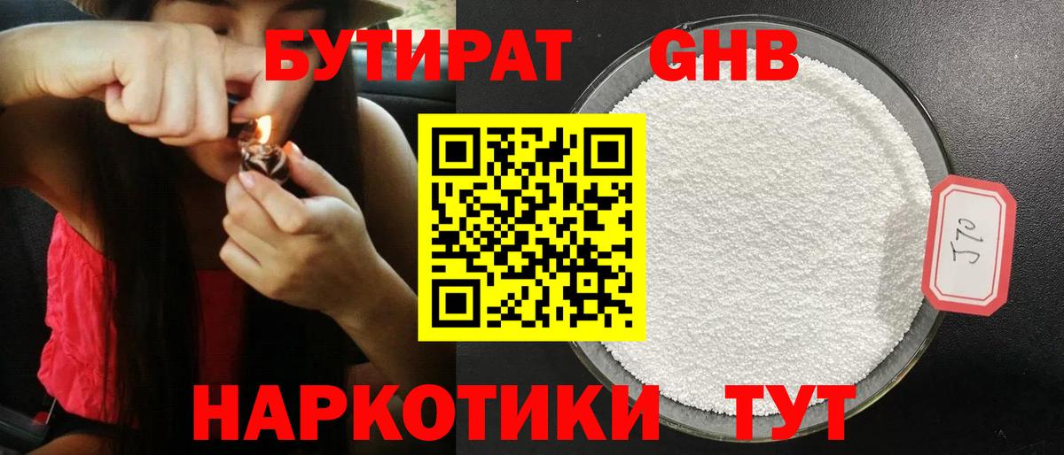 Бутират оксана  Вход с VPN  Крымск 