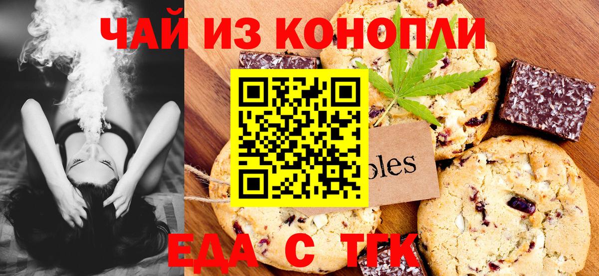 Печенье с ТГК марихуана Крымск