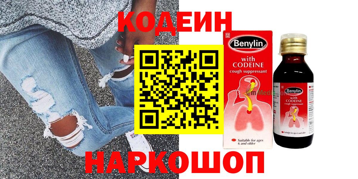 Codein Purple Drank  Вход с VPN  Крымск 