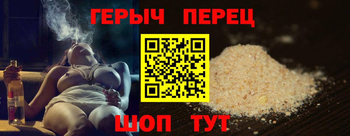 ГЕРОИН хмурый Крымск