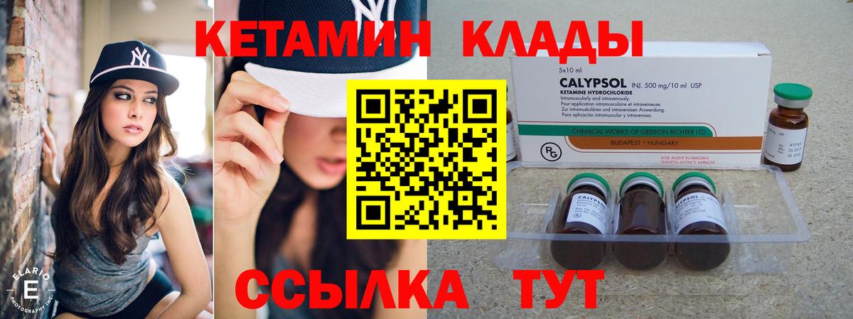 Кетамин VHQ Крымск