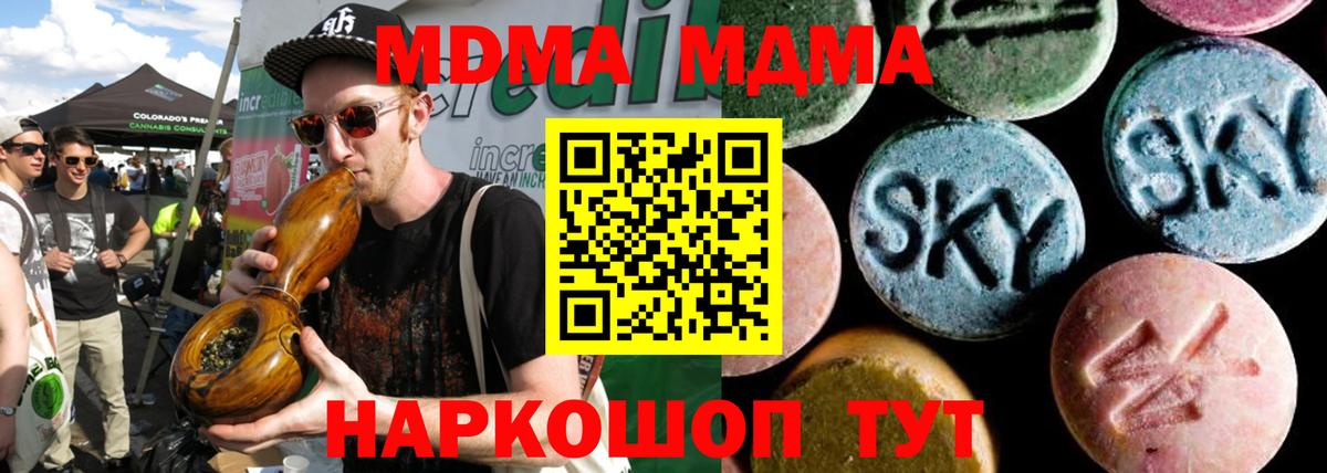 Крымск  МДМА Molly  МДМА Molly  Вход с VPN 