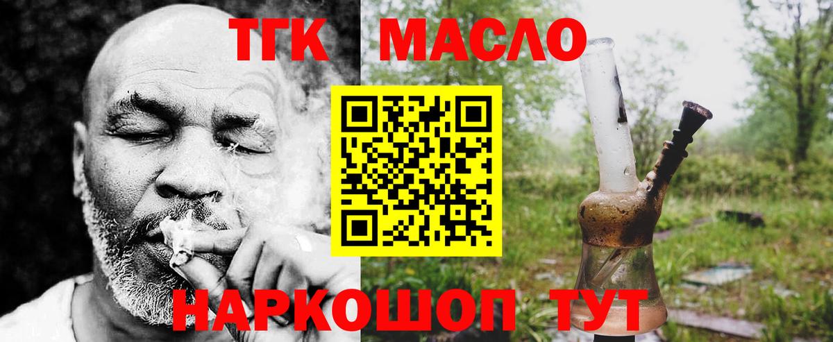 Крымск  Дистиллят ТГК THC oil  Вход с VPN  ТГК вейп с тгк 